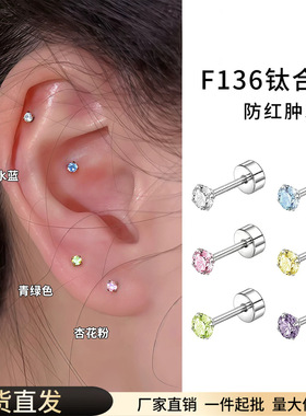 医用级F136钛合金耳钉养耳洞迷你钻耳骨钉钛钢耳蜗钉免摘耳环耳饰