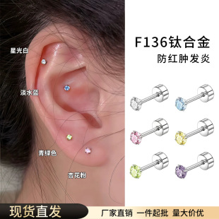 医用F136钛合金耳钉养耳洞迷你钻耳骨钉钛钢耳蜗钉免摘耳环耳饰