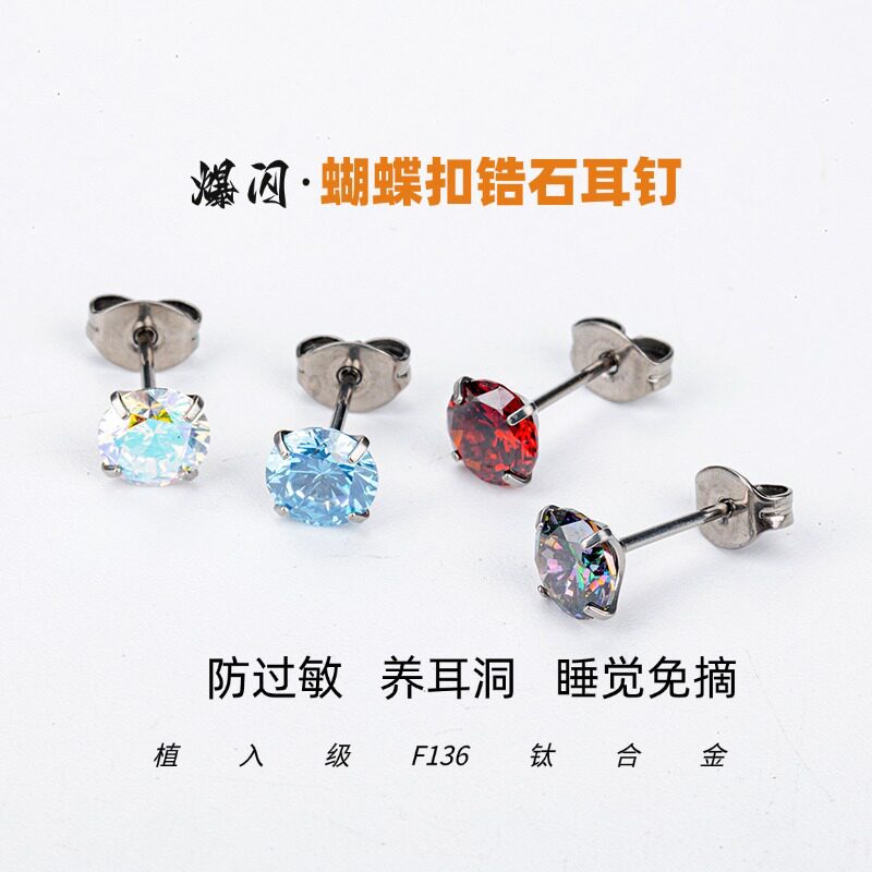 F136钛合金耳骨钉锆石耳钉蝴蝶扣防过敏直针耳骨钉钛穿刺儿洞