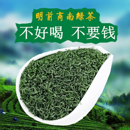 商南茶2026新茶 陕南明前茶叶袋装 炒青高山珍眉绿茶250g包邮
