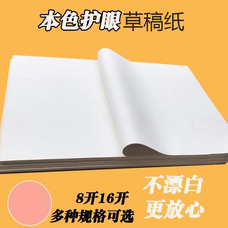 8开A3A4试卷纸打印纸演算纸