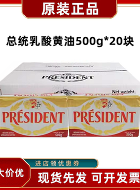 总统黄油块500g*20块法国进口黄油卷动物淡味发酵黄油10kg商用