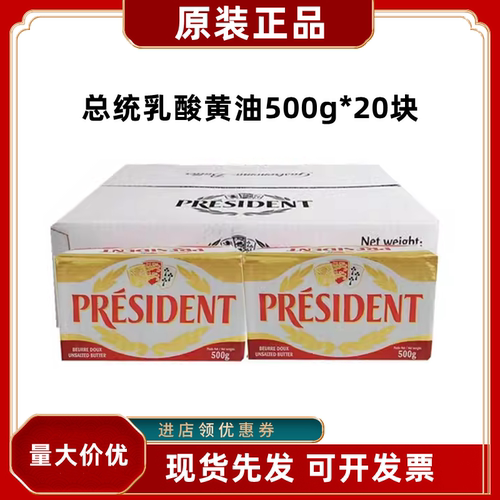 总统黄油块500g*20块法国进口黄油卷动物淡味发酵黄油10kg商用