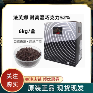 法芙娜60%黑巧克力粒5kg耐高温入炉巧克力豆52%西点烘焙法国进口