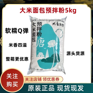 大唐大米面包预拌粉日式米面包吐司米粉烘焙糕点原料商用5kg