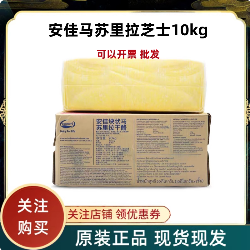 新西兰安佳马苏里拉芝士块10kg/条 奶酪条 拉丝披萨芝士热狗棒