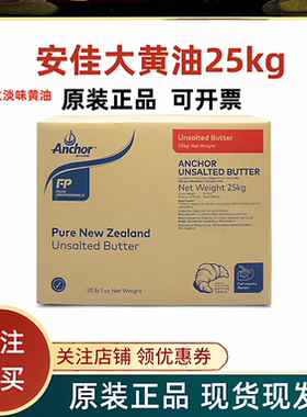 安佳大黄油25kg淡味黄油