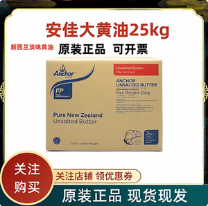 安佳大黄油25kg淡味黄油
