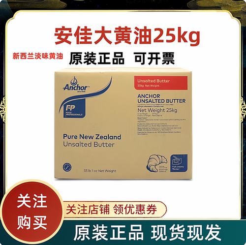 安佳大黄油25kg淡味黄油