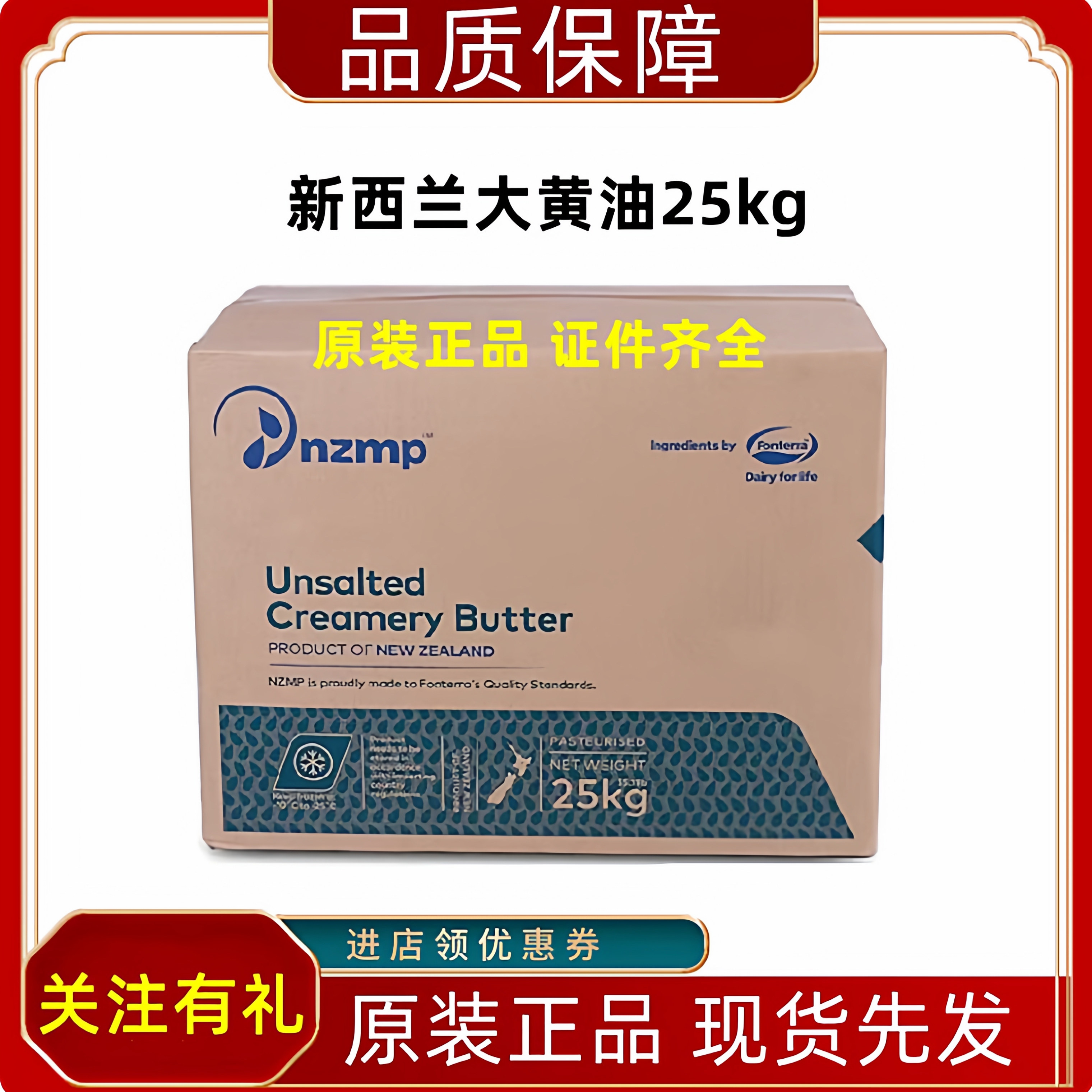 原装进口新西兰黄油25kgnzmp黄油淡味无盐牛油黄油 曲奇饼干烘焙