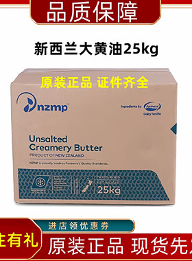 原装进口新西兰黄油25kgnzmp黄油淡味无盐牛油黄油 曲奇饼干烘焙