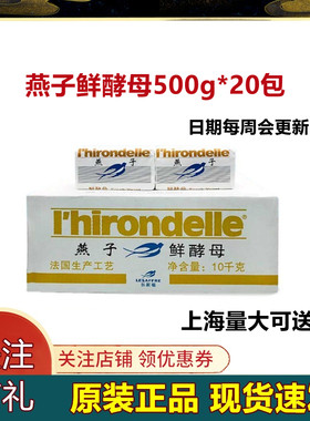 7.28号产鲜酵母500g 法国乐斯福燕子牌新鲜高活性发酵快稳定面