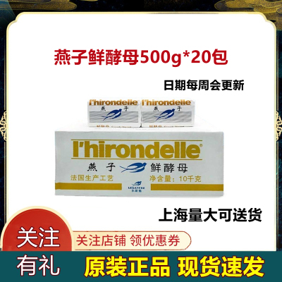 5月1号产鲜酵母500g 法国乐斯福燕子牌新鲜高活性发酵快稳定面