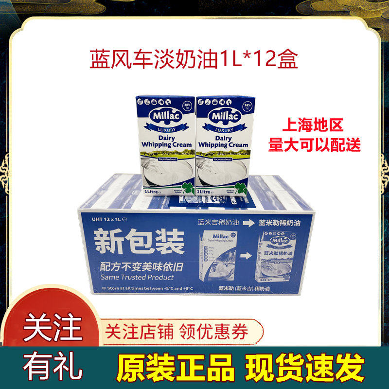 烘焙材料蓝风车淡奶油1L*12瓶