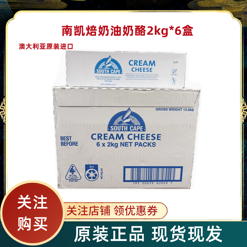 南凯焙奶油干酪2kg*6澳大利亚原装进口奶油奶酪芝士蛋糕烘焙原料