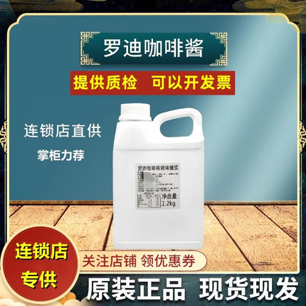 进口珍妮曲奇罗迪咖啡酱罗迪咖啡味调味糖浆烘焙1.2kg27年新货