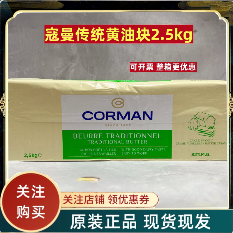 寇曼歌文传统黄油2.5kg法国动物性82%蔻曼发酵淡味曲奇饼干烘焙