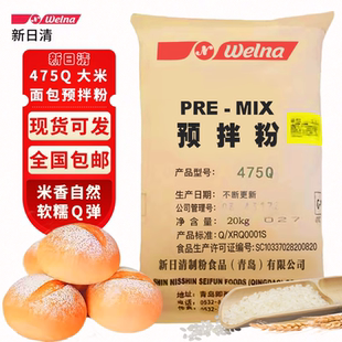新日清制粉 大米面包475Q预拌粉 面包粉高筋粉 烘焙原料 原装20kg