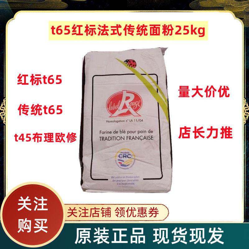 法国都梅红标传统T65T45面粉法式