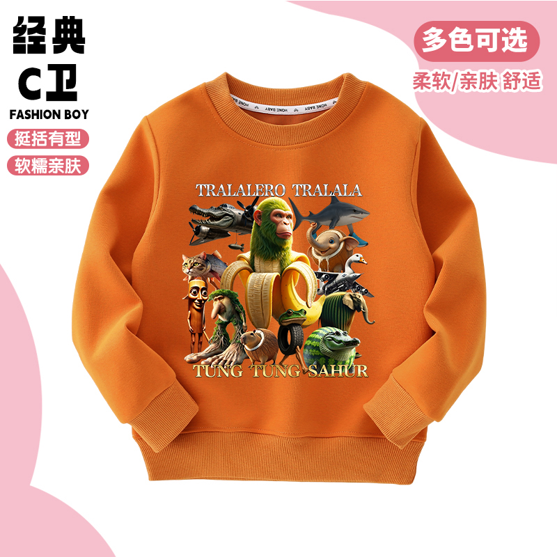 tungtungsahur 通通哥木棍人衣服抽象生物国外山海经儿童卫衣秋装