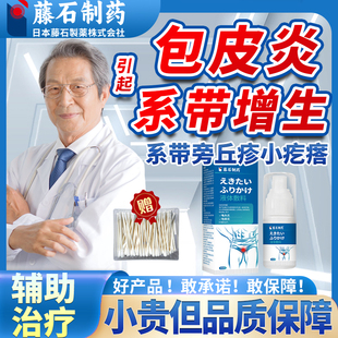 可搭配系带旁丘疹增生私处阴茎包皮脂腺异位症阴囊小疙瘩白点LJ