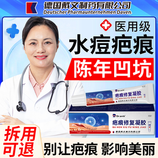 水痘疤痕水痘坑痘印生长凹陷儿童修填充除疤膏因子祛疤膏去疤QQ