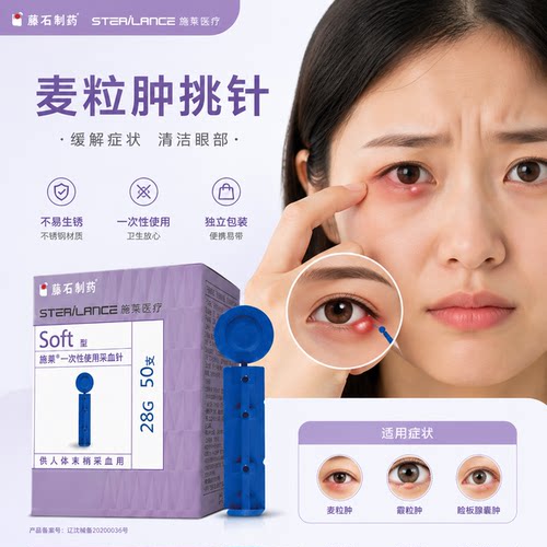 麦粒肿针去除神器眼周专用脂肪粒挑针医用一次性去粉刺闭口痘痘YU