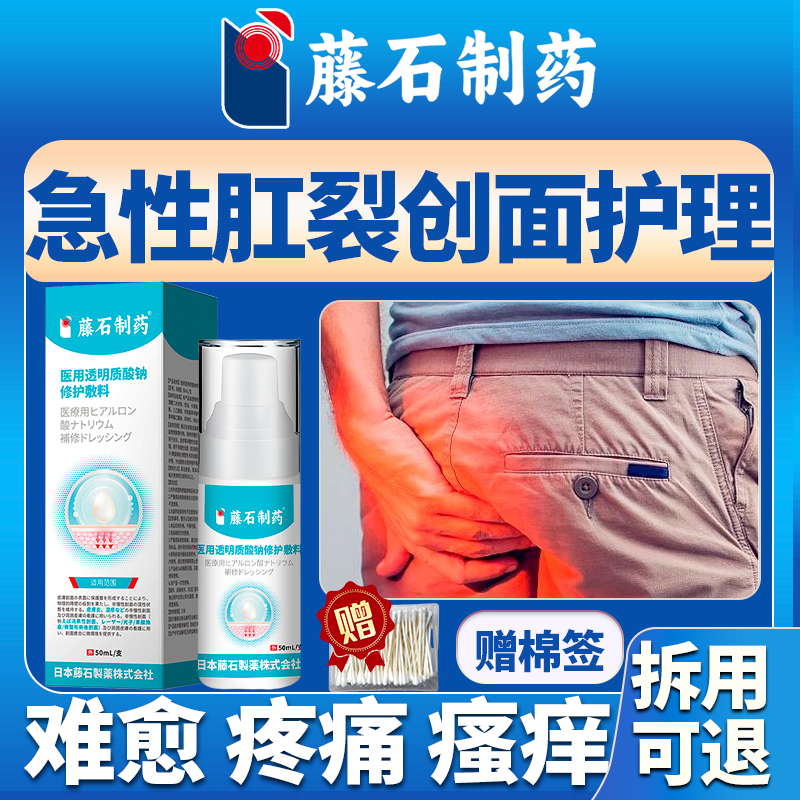 急性肛裂创面愈合护理敷料宁大便出血疼药监备案可搭坐浴痔疮膏LJ