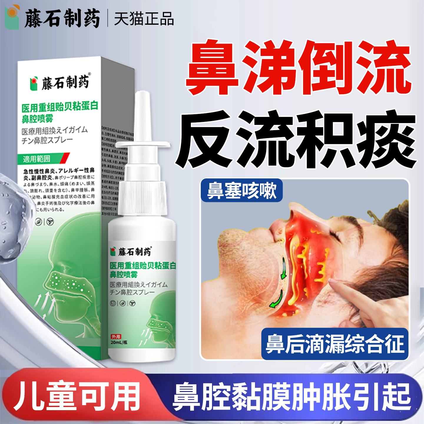 鼻涕倒流专用鼻后滴漏综合征有痰多咳嗽鼻窦炎鼻粘膜喷剂儿童ON