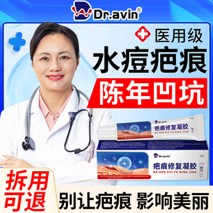 水痘疤痕水痘坑痘印生长凹陷儿童修填充除疤膏因子祛疤膏去疤QQ