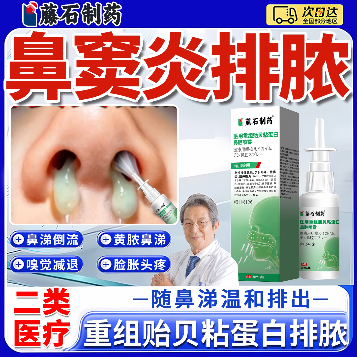 鼻窦炎排脓喷雾剂凝胶鼻涕倒流鼻炎喷剂非进口专用治疗的膏药贴YY
