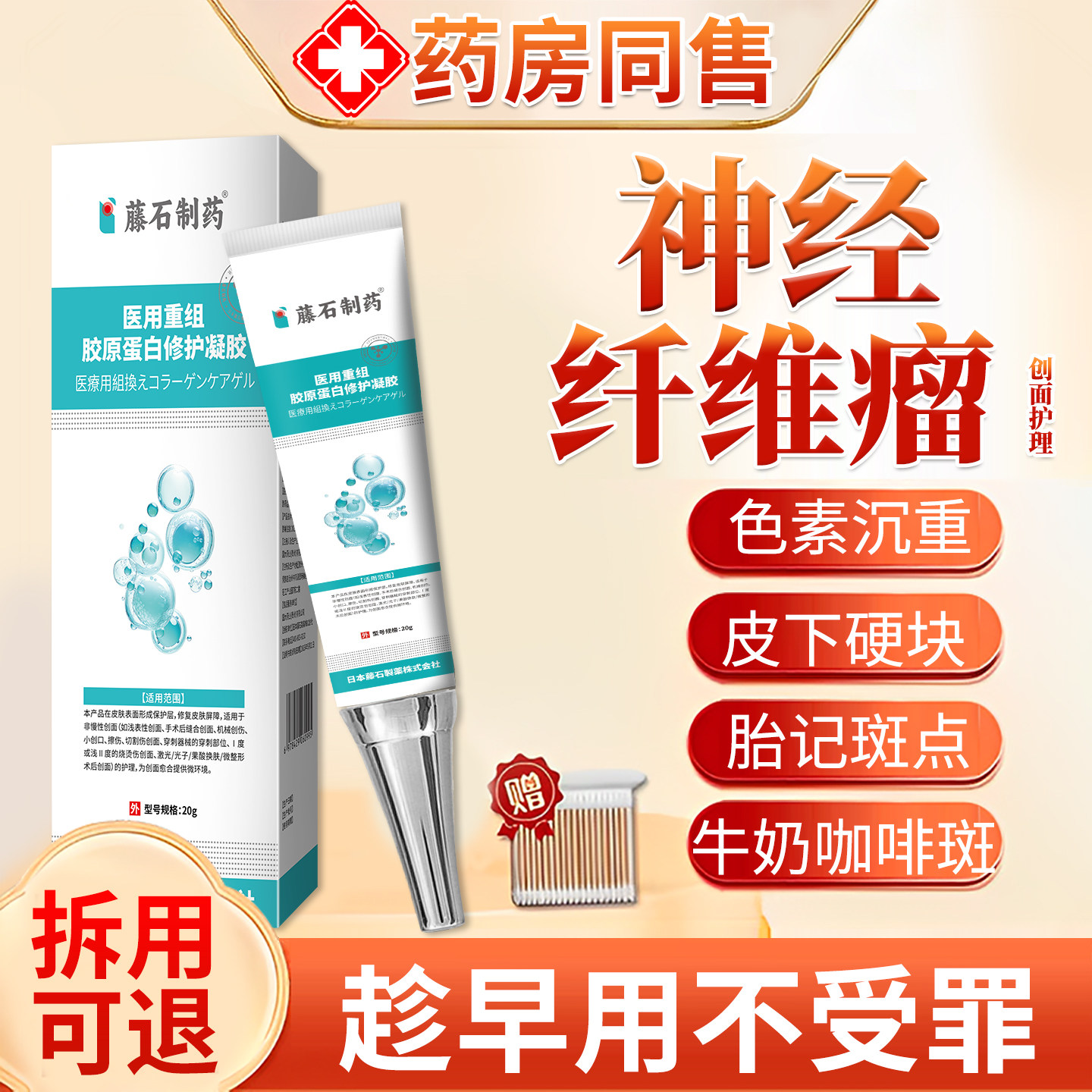 藤石制药神经纤维瘤皮肤牛奶咖啡斑胎记去除黑色素儿童膏药贴YU