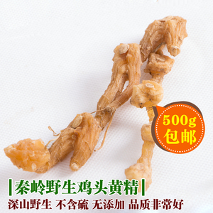 秦岭野生黄精 中药材新货 熟鸡头黄精干货 泡茶泡酒500g包邮