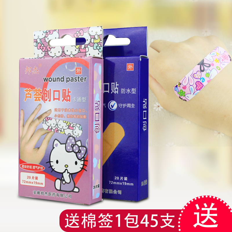 【3盒60贴】邦杰牌创口贴可爱卡通创可贴 芦荟防水型透气护创包邮
