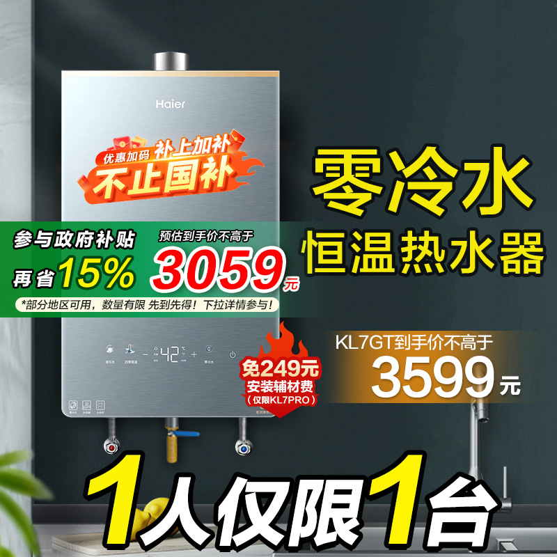 海尔燃气热水器TSI增压技术Haier