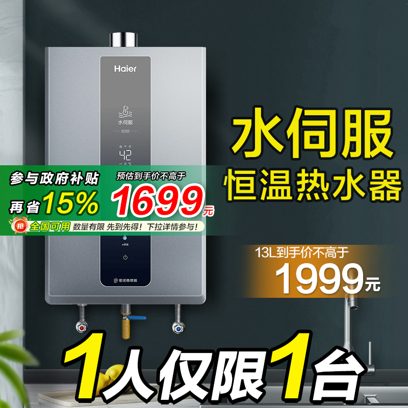 13l16燃气热水器海尔水伺服恒温