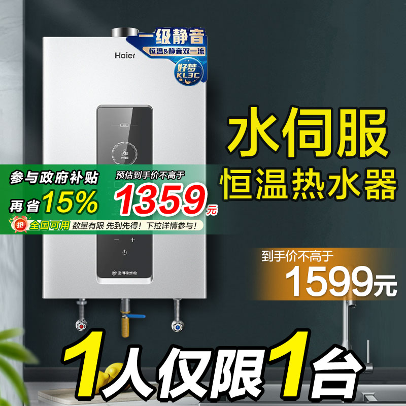 [政府换新补贴]海尔燃气热水器天然气13L16升恒温水伺服洗澡KL3C