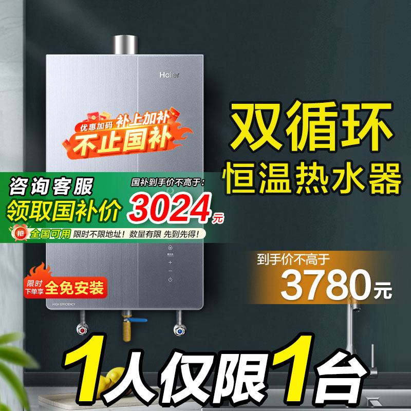 海尔燃气热水器无冷凝水一级能效K70A双循环天然气家用恒温新品