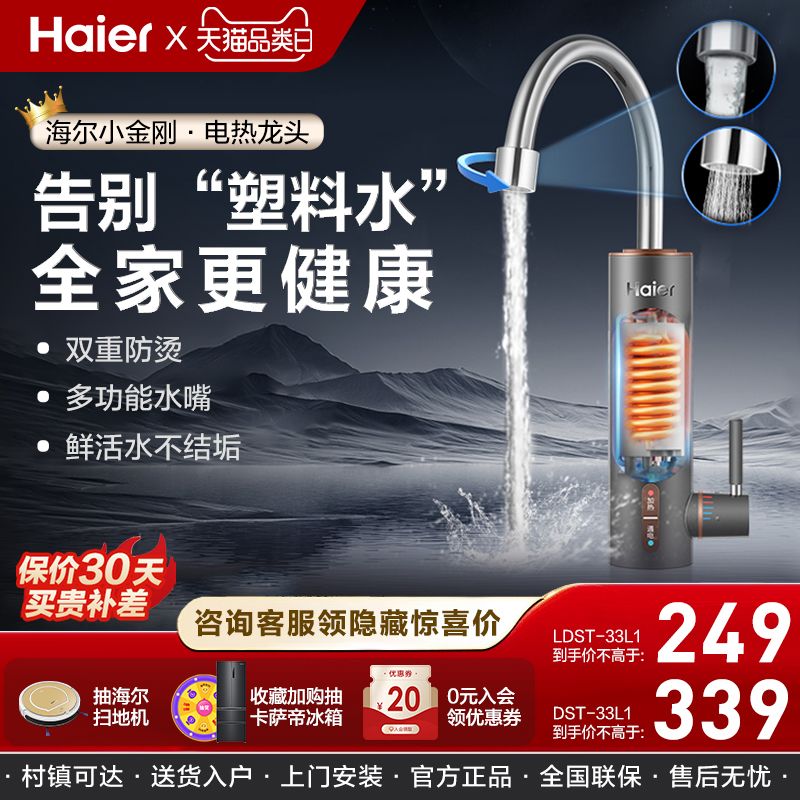 厨房即热式电热水龙头海尔