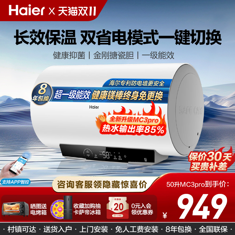 海尔电热水器官方家用卫生间出租屋洗澡节能一级能效升级款MC3PRO