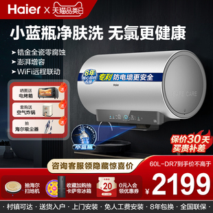 海尔小红花家用卫生间60升80L一级能效节能电热水器小蓝瓶官方DR7