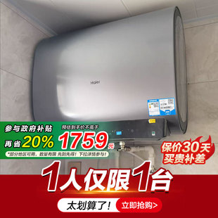 海尔智家Leader超薄扁桶电热水器电家用60L节能BK3 政府换新补贴