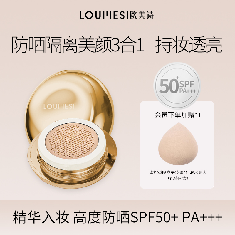 欧美诗隔离防晒美颜霜SPF50+保湿遮瑕持久不脱妆粉底液养肤bb霜-封面