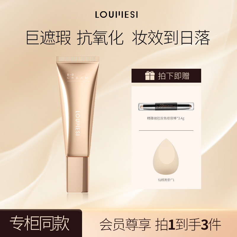 L'OUMESI/欧美诗粉底液遮瑕控油提亮水润持久保湿不脱妆补水bb霜