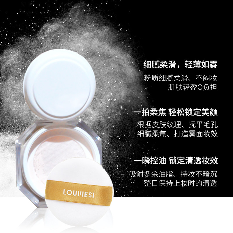 L＇OUMESI/欧美诗散粉定妆蜜粉饼控油细腻哑光肌持久不脱妆干皮女