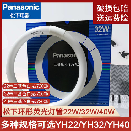 松下灯管yh32rr7200k环形t8基色