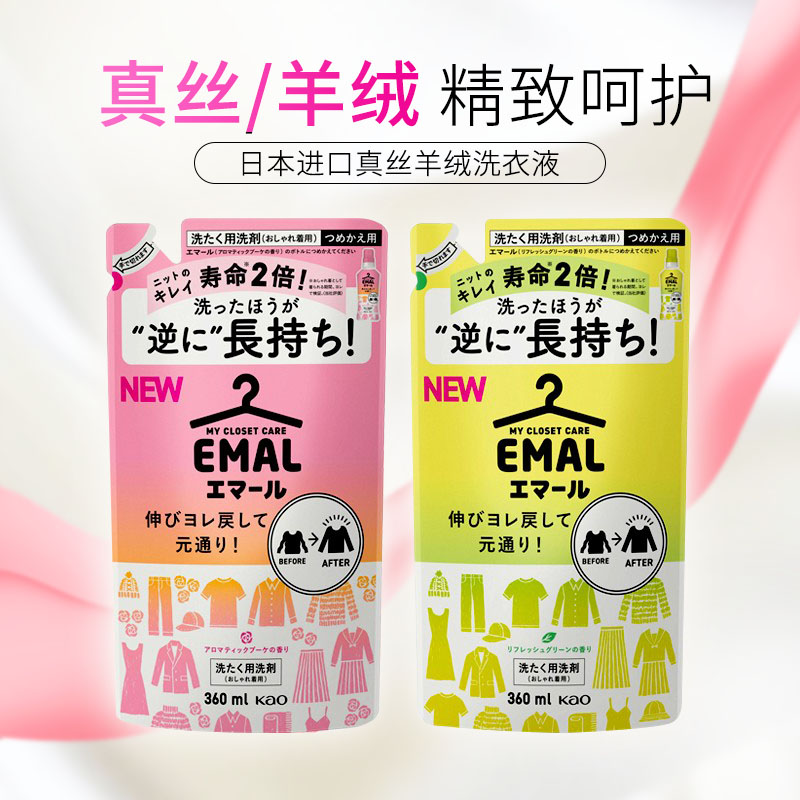 日本花王真丝洗衣液水清400ml