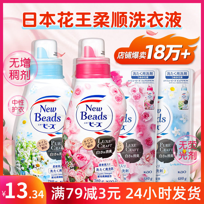日本原装花王玫瑰果香洗衣液780g香味持久天然柔顺剂无荧光替换装怎么样,好用不?