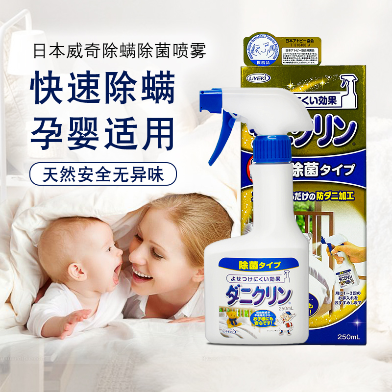 uyeki沙发杀菌防螨喷剂250ml