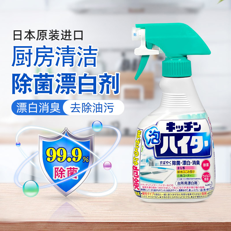 日本花王厨房水槽菜板专用漂白剂泡沫喷雾清洁剂除菌消臭400ml 洗护清洁剂/卫生巾/纸/香薰 多用途清洁剂 原图主图